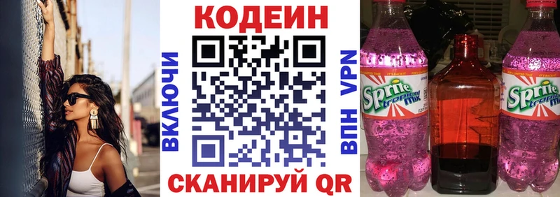 Кодеин напиток Lean (лин)  нарко площадка клад  Иланский 